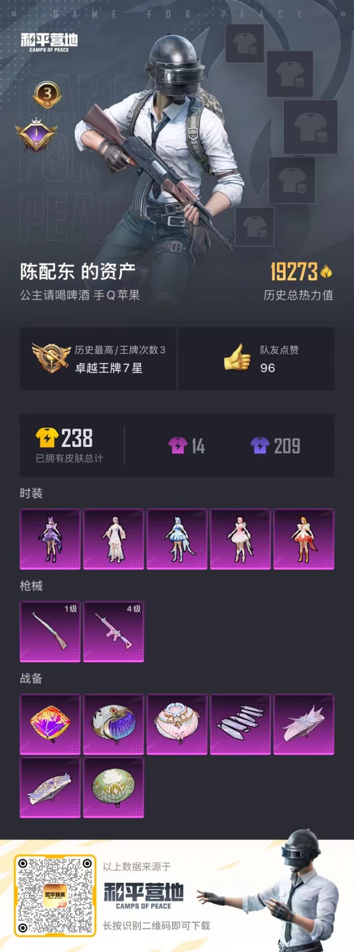 HPQM3261398和平精英账号详情图6 HPQM3261398和平精英账号详情图6