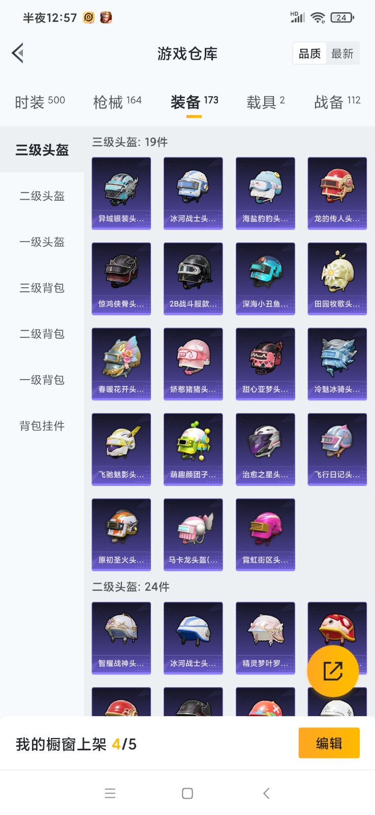 HPQM3258396和平精英账号详情图17 HPQM3258396和平精英账号详情图17