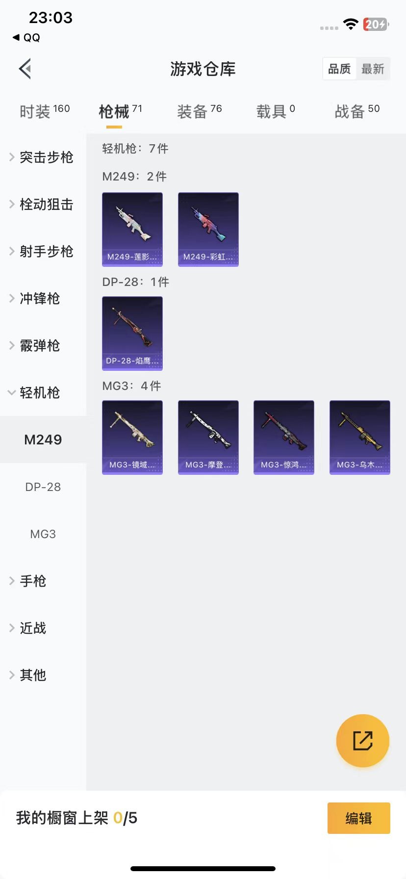 HPQM3261398和平精英账号详情图9 HPQM3261398和平精英账号详情图9