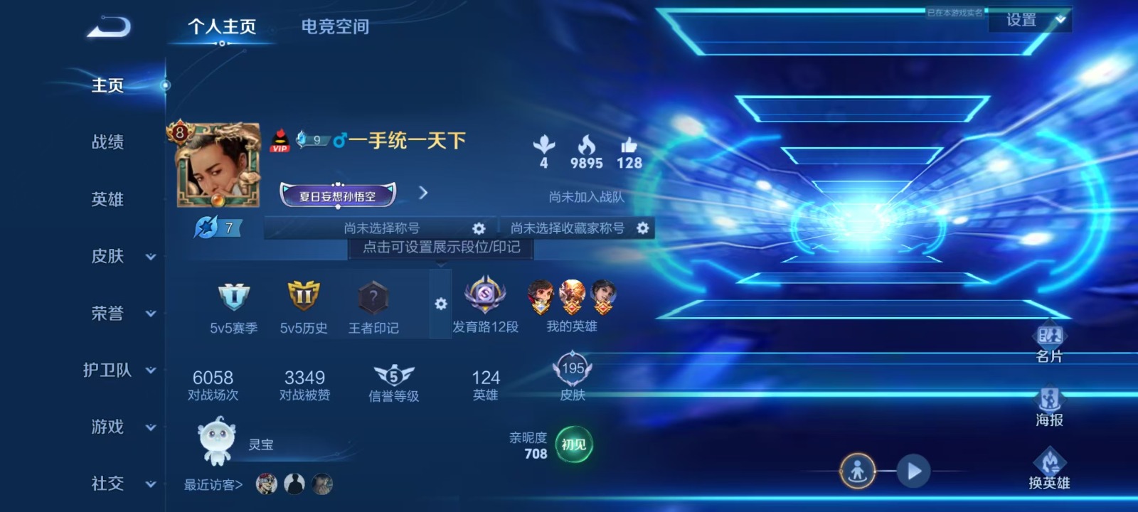 WZQM3163038王者荣耀账号详情图9 WZQM3163038王者荣耀账号详情图9
