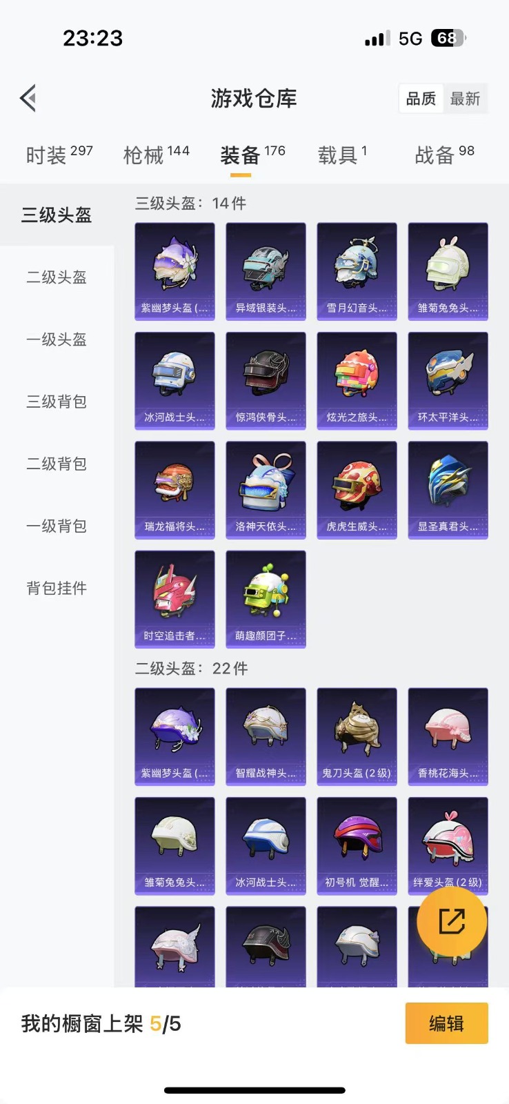 HPQM3248667和平精英账号详情图13 HPQM3248667和平精英账号详情图13