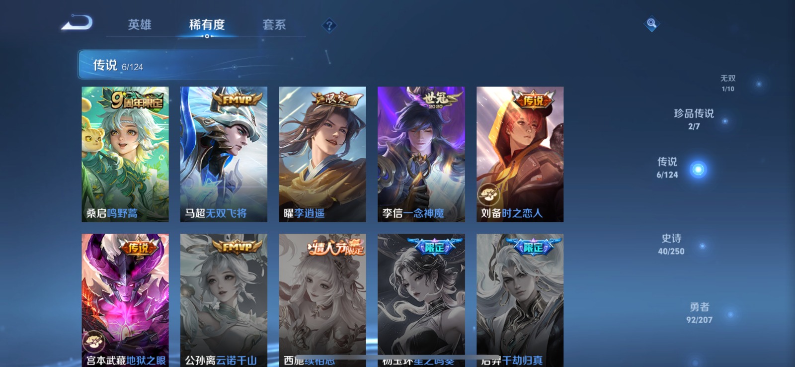 WZQM3159619王者荣耀账号详情图8