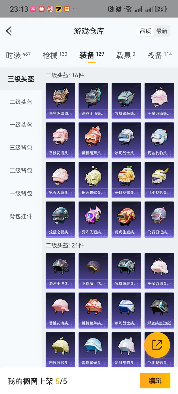 HPQM3248759和平精英账号详情图22 HPQM3248759和平精英账号详情图22