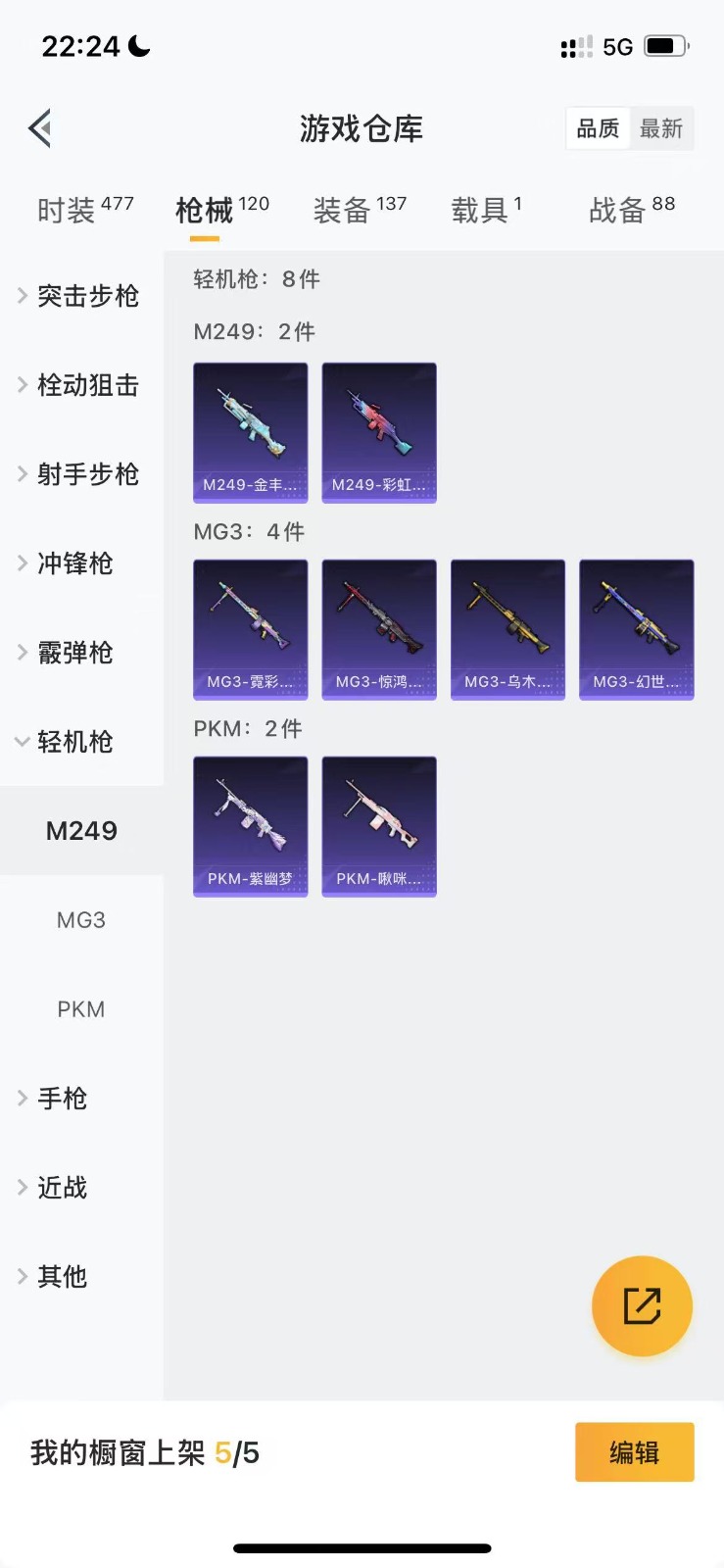 HPQM3258327和平精英账号详情图12 HPQM3258327和平精英账号详情图12