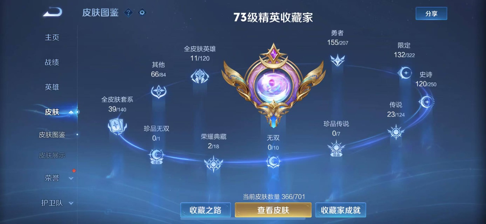 WZQM3159172王者荣耀账号详情图3 WZQM3159172王者荣耀账号详情图3