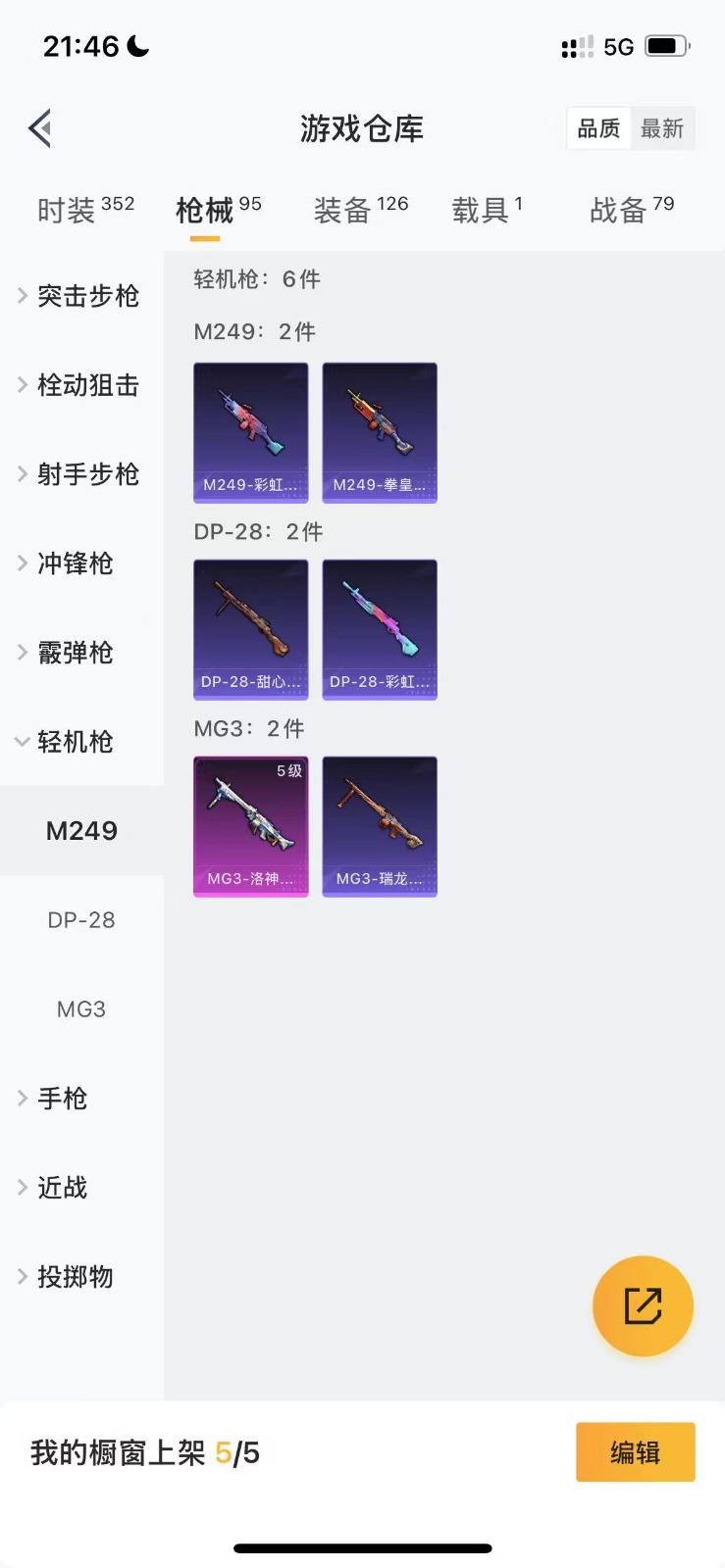 HPQM3258322和平精英账号详情图17 HPQM3258322和平精英账号详情图17
