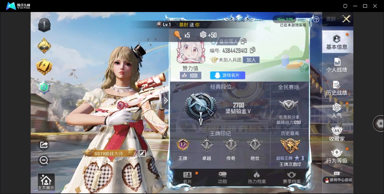 HPQM3248759和平精英账号详情图2 HPQM3248759和平精英账号详情图2