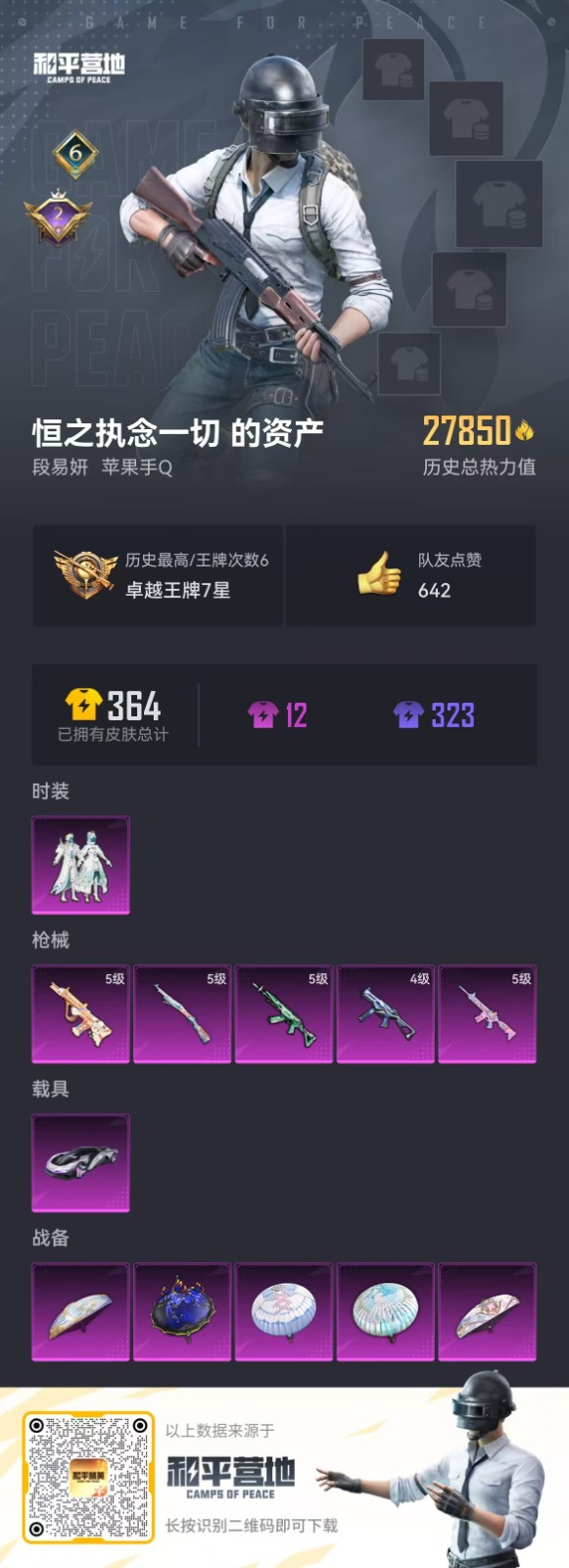 HPQM3258374和平精英账号详情图3 HPQM3258374和平精英账号详情图3