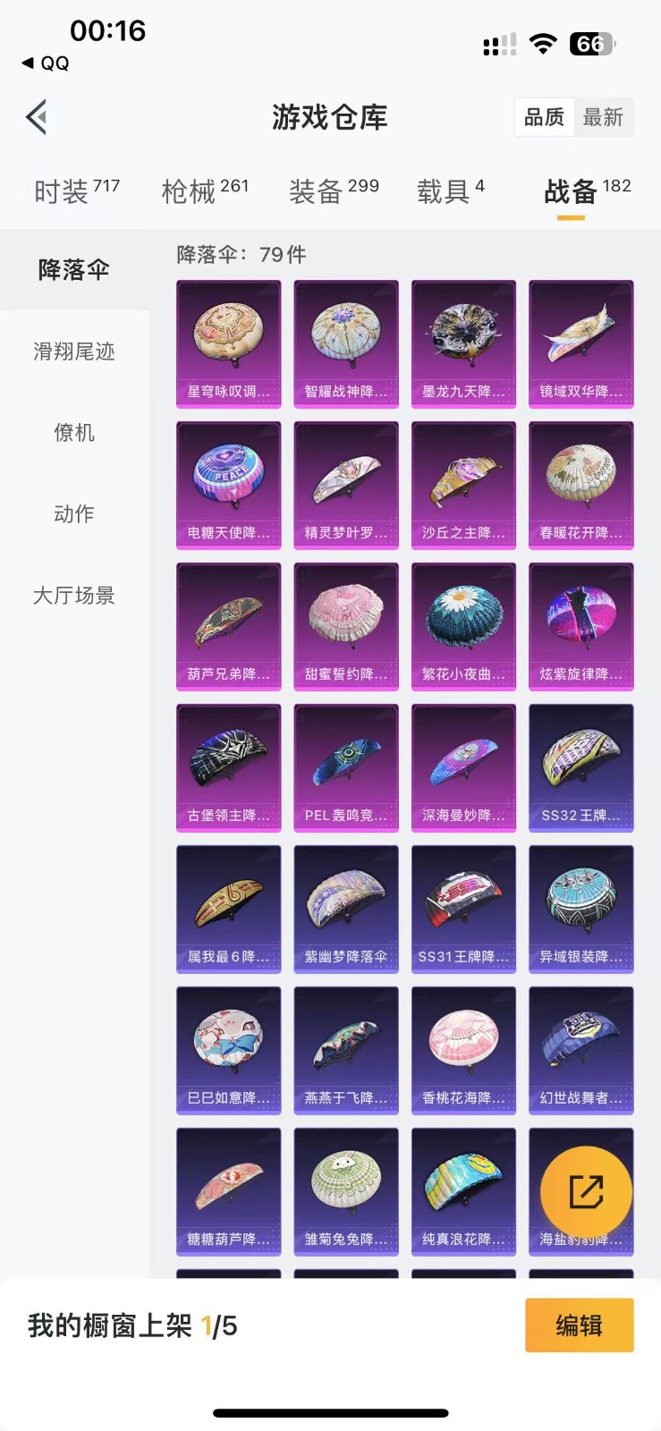 HPQM3248785和平精英账号详情图15 HPQM3248785和平精英账号详情图15