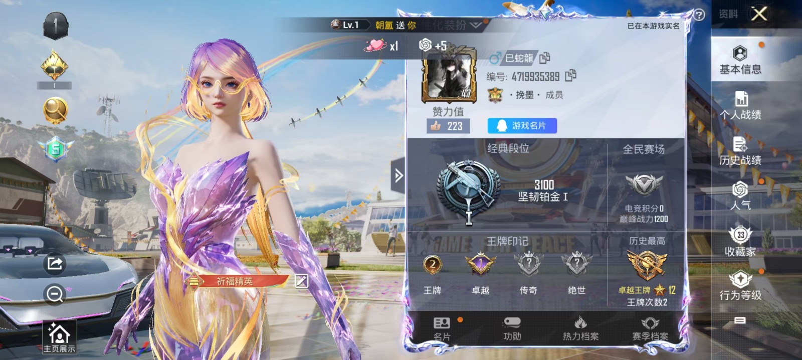 HPQM3258386和平精英账号详情图3 HPQM3258386和平精英账号详情图3