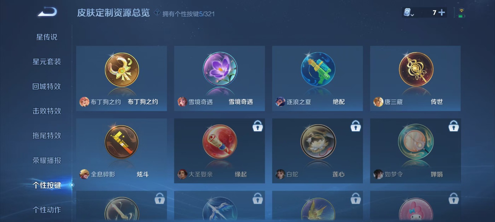 WZQM3163038王者荣耀账号详情图3 WZQM3163038王者荣耀账号详情图3