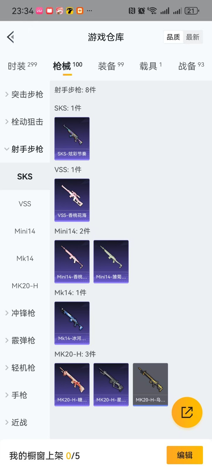 HPQM3258374和平精英账号详情图12 HPQM3258374和平精英账号详情图12