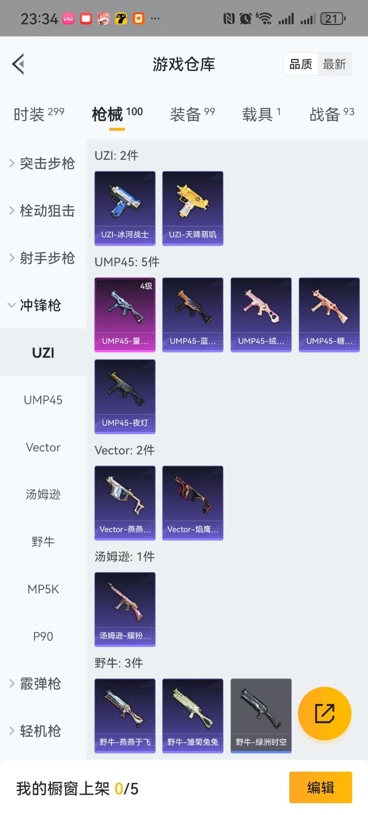 HPQM3258374和平精英账号详情图13 HPQM3258374和平精英账号详情图13