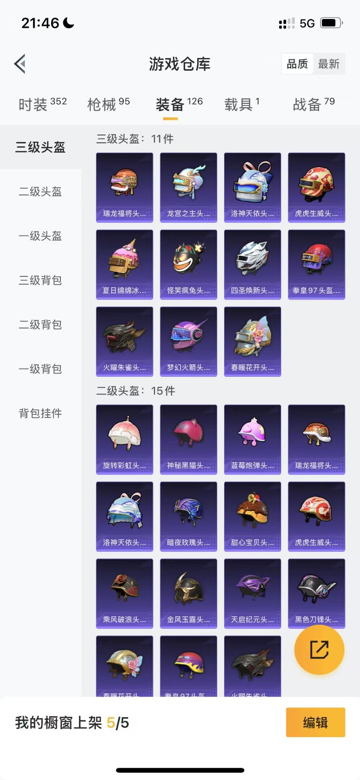 HPQM3258322和平精英账号详情图18 HPQM3258322和平精英账号详情图18