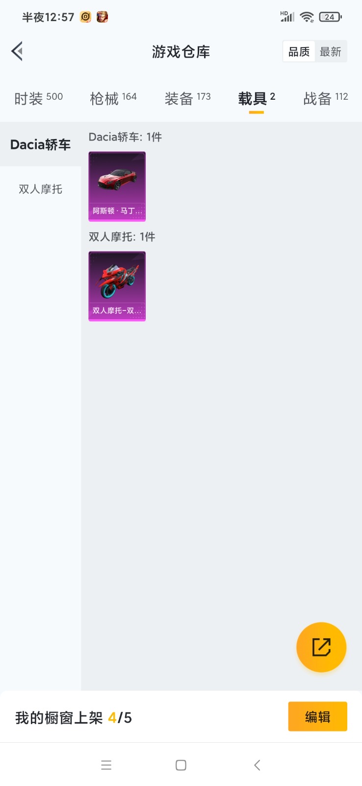 HPQM3258396和平精英账号详情图19 HPQM3258396和平精英账号详情图19
