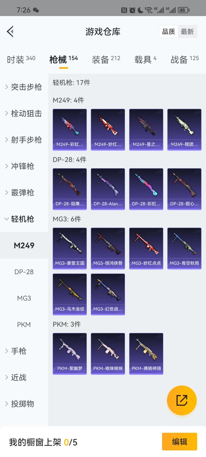 HPQM3248760和平精英账号详情图10 HPQM3248760和平精英账号详情图10