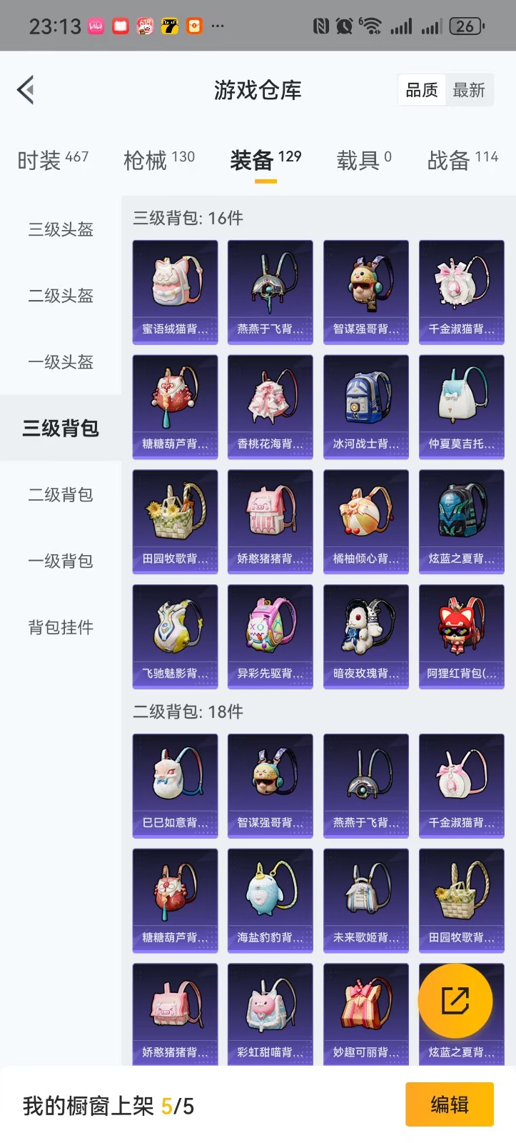 HPQM3248759和平精英账号详情图23 HPQM3248759和平精英账号详情图23