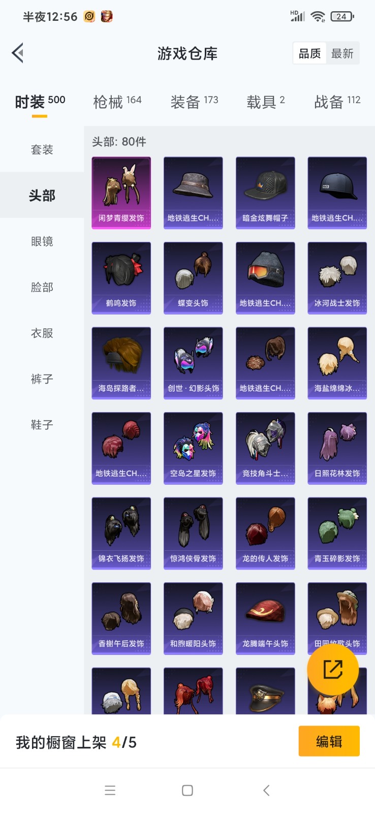 HPQM3258396和平精英账号详情图4 HPQM3258396和平精英账号详情图4