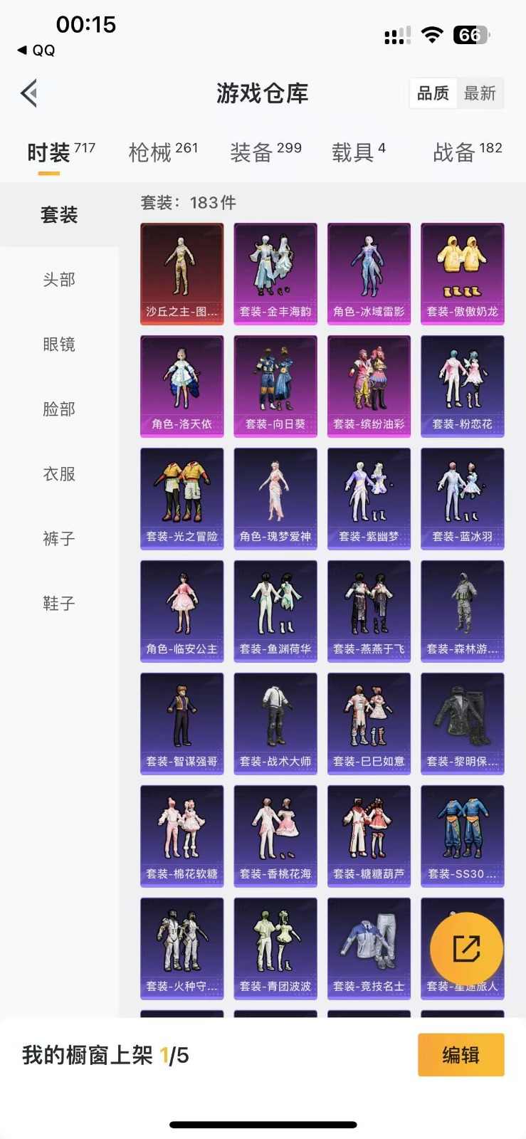 HPQM3248785和平精英账号详情图17 HPQM3248785和平精英账号详情图17