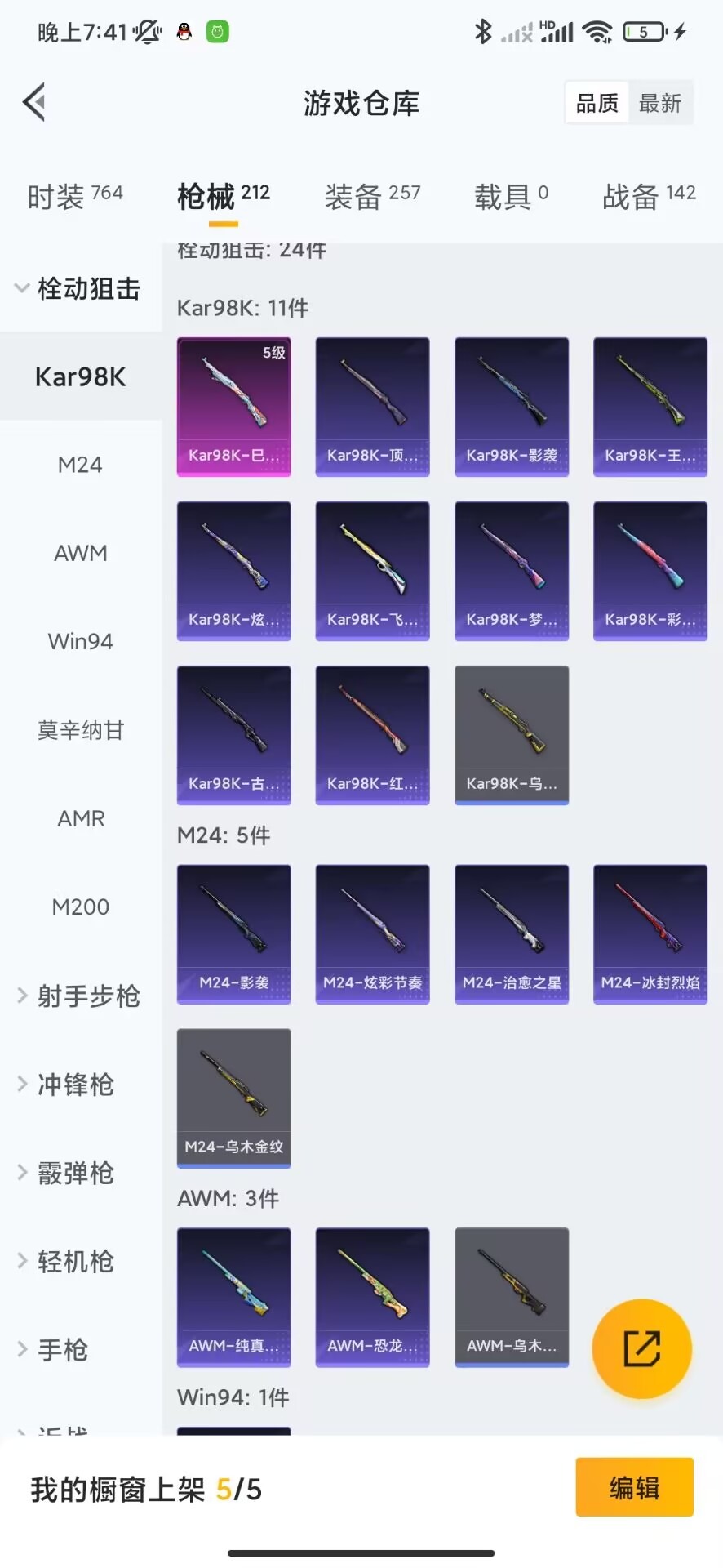 HPQM3258389和平精英账号详情图24 HPQM3258389和平精英账号详情图24