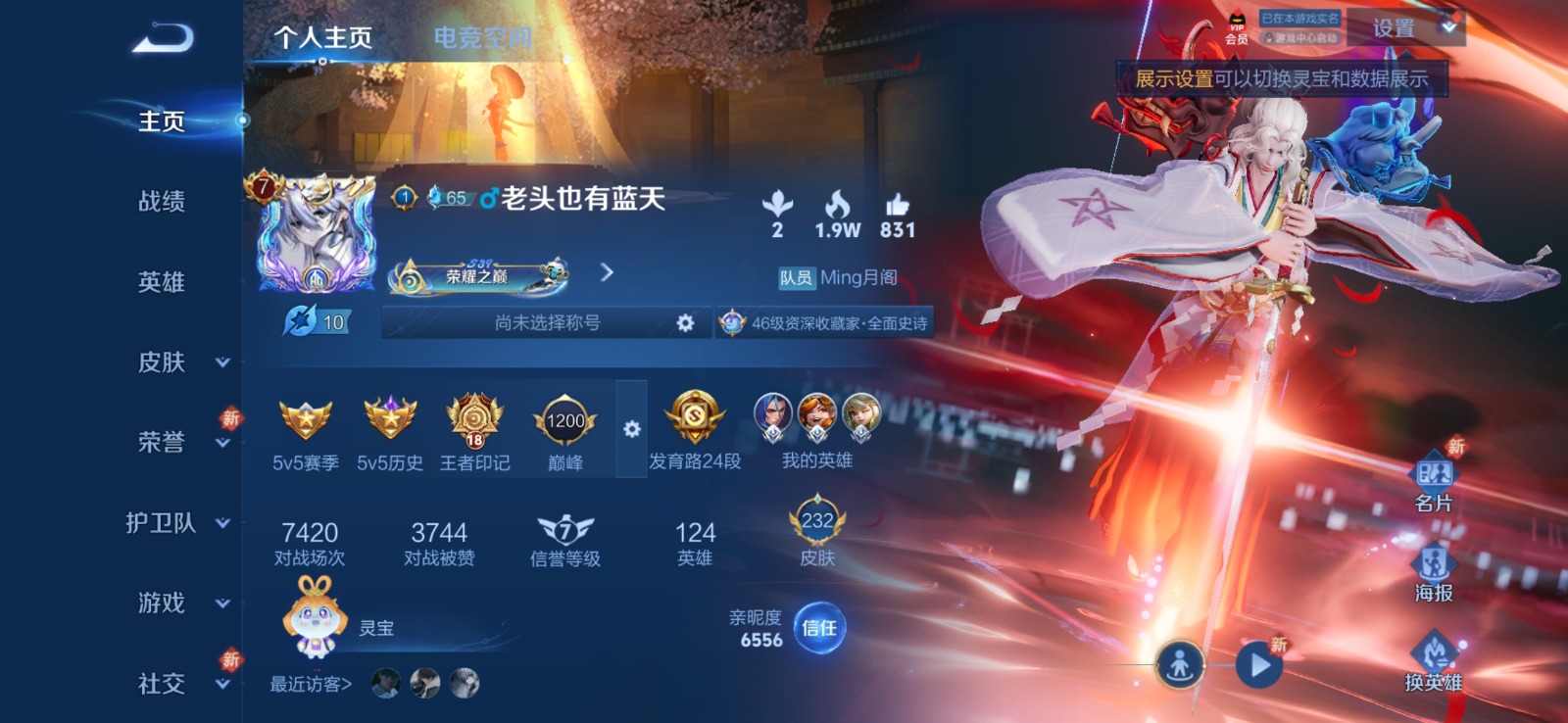 王者荣耀账号安卓QQ英雄 232皮肤 可修改实名 传说皮：幻光神枪,无双飞将,浮生妄,记忆之芯(机甲兔) 珍宝阁皮：万物