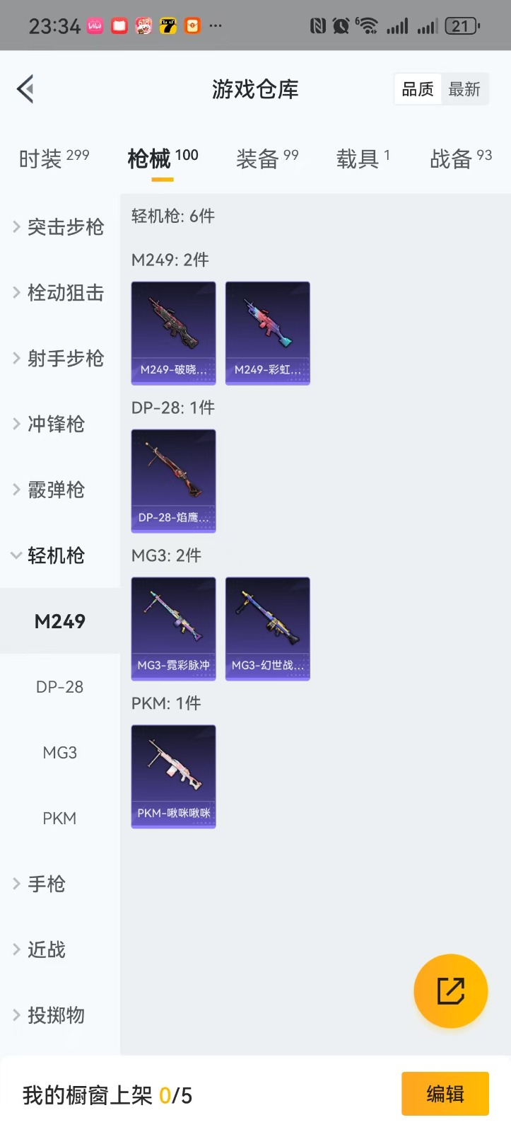HPQM3258374和平精英账号详情图16 HPQM3258374和平精英账号详情图16