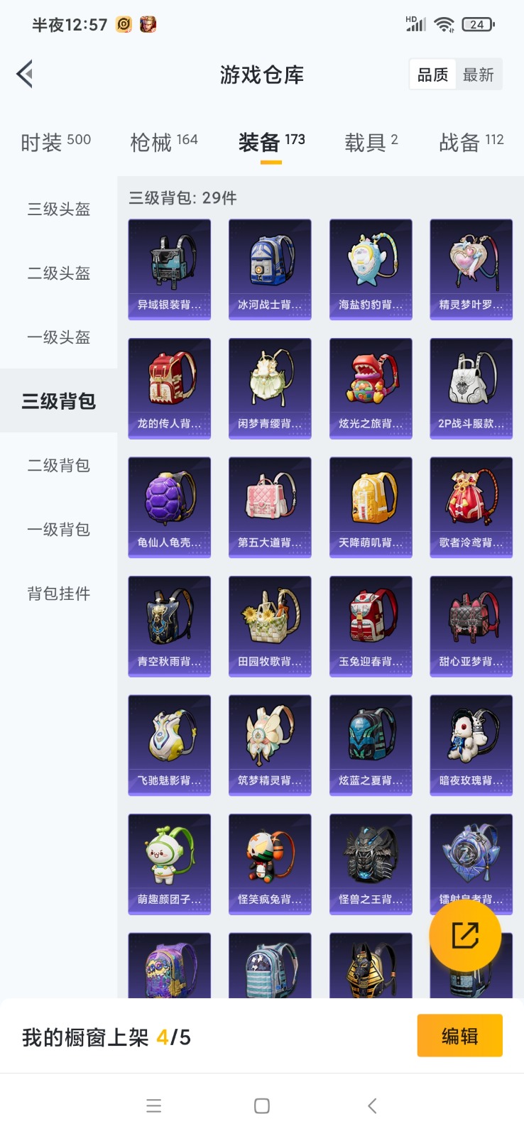 HPQM3258396和平精英账号详情图18 HPQM3258396和平精英账号详情图18