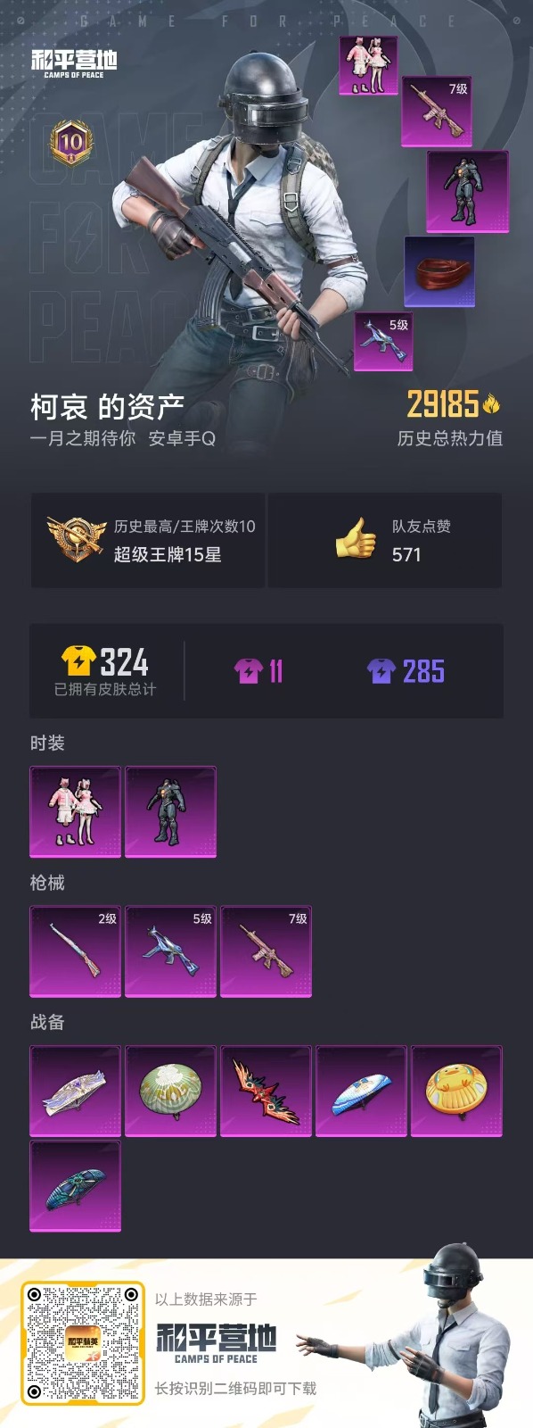 HPQM3258291和平精英账号详情图6 HPQM3258291和平精英账号详情图6