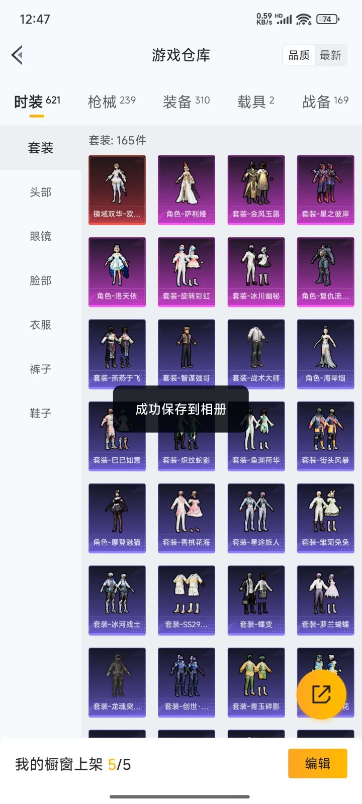 HPQM3261902和平精英账号详情图26 HPQM3261902和平精英账号详情图26