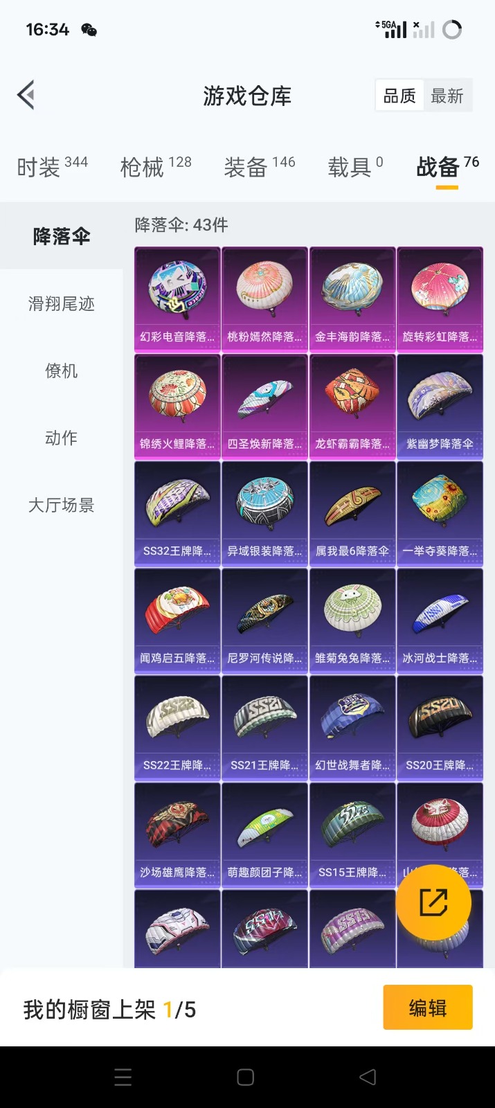 HPQM3258296和平精英账号详情图25 HPQM3258296和平精英账号详情图25