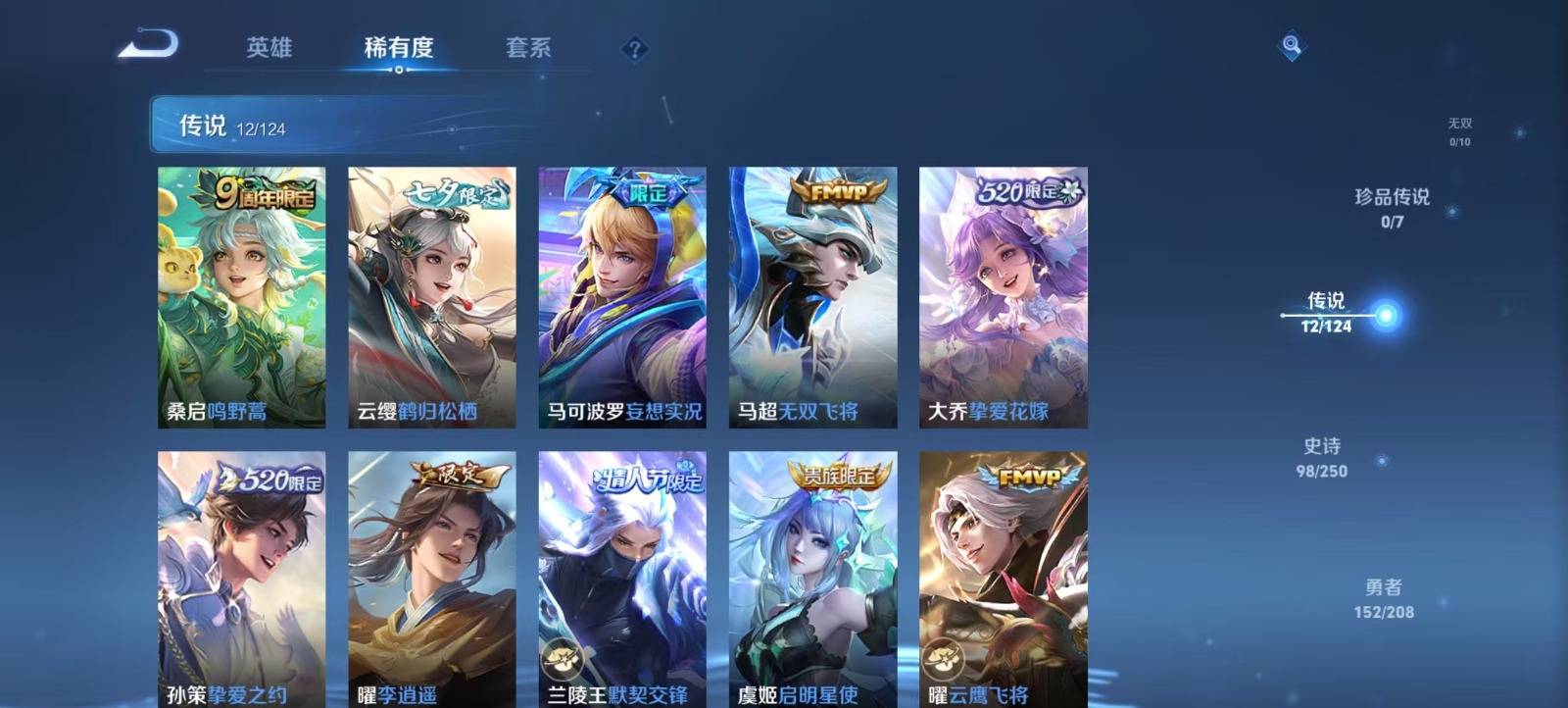 WZQM3163812王者荣耀账号详情图10 WZQM3163812王者荣耀账号详情图10