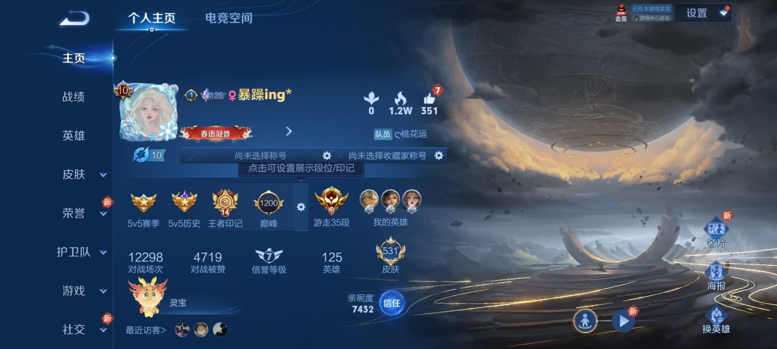 王者荣耀账号安卓QQ14典藏 5无双 92传说 125英雄 531皮肤 典藏英雄武则天 可修改实名 荣耀水晶:神鉴
