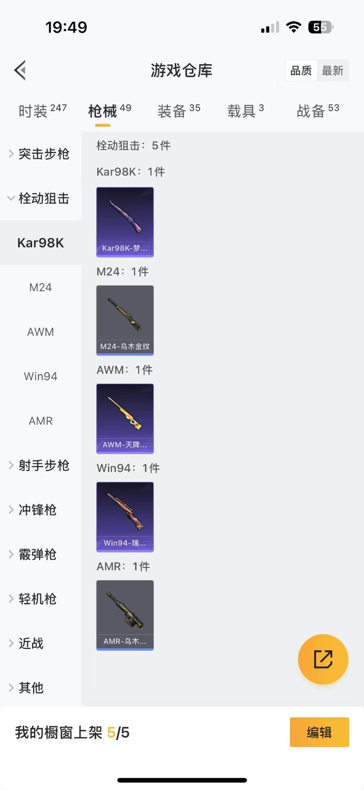 HPQM3258425和平精英账号详情图7