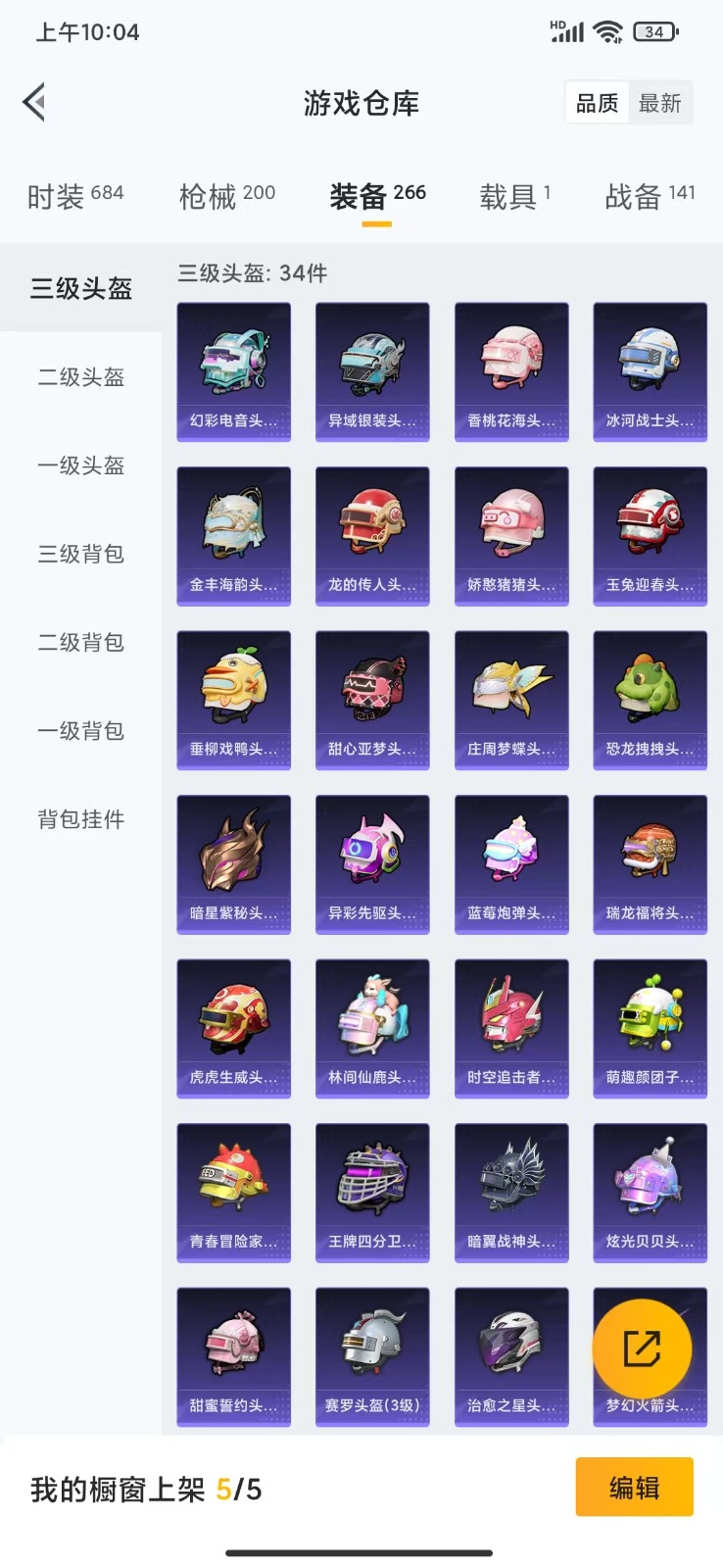 HPQM3258392和平精英账号详情图19 HPQM3258392和平精英账号详情图19