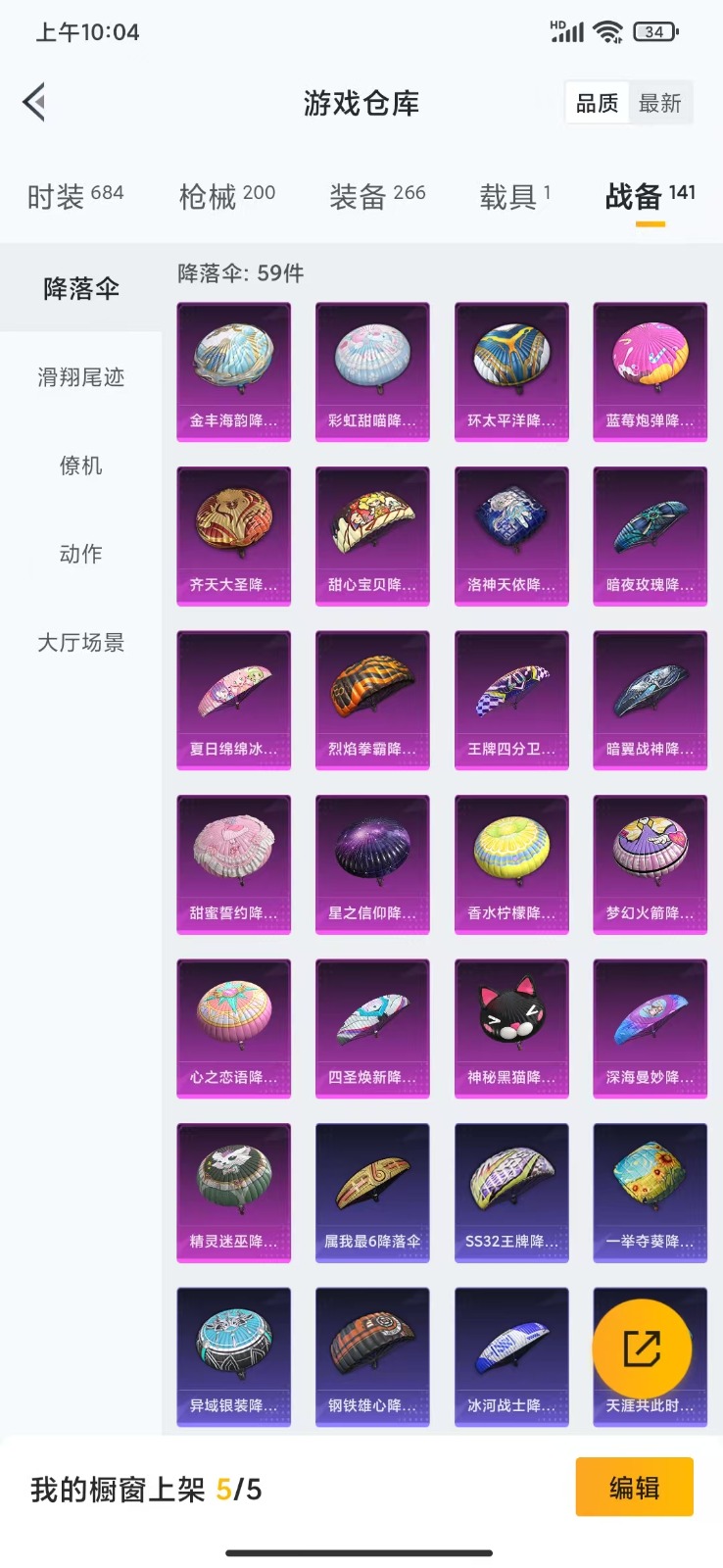 HPQM3258392和平精英账号详情图5 HPQM3258392和平精英账号详情图5