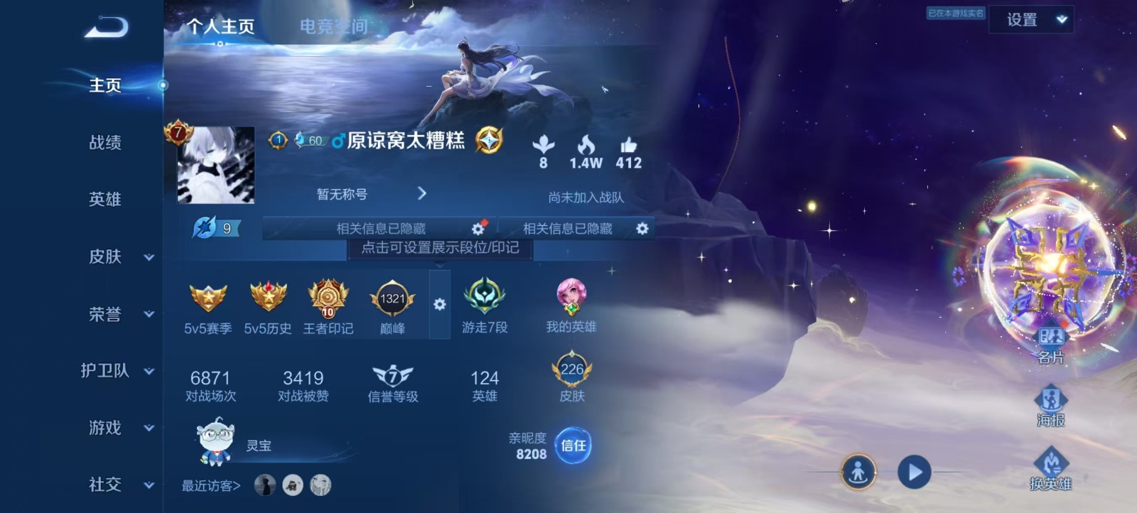 WZQM3163025王者荣耀账号详情图11 WZQM3163025王者荣耀账号详情图11
