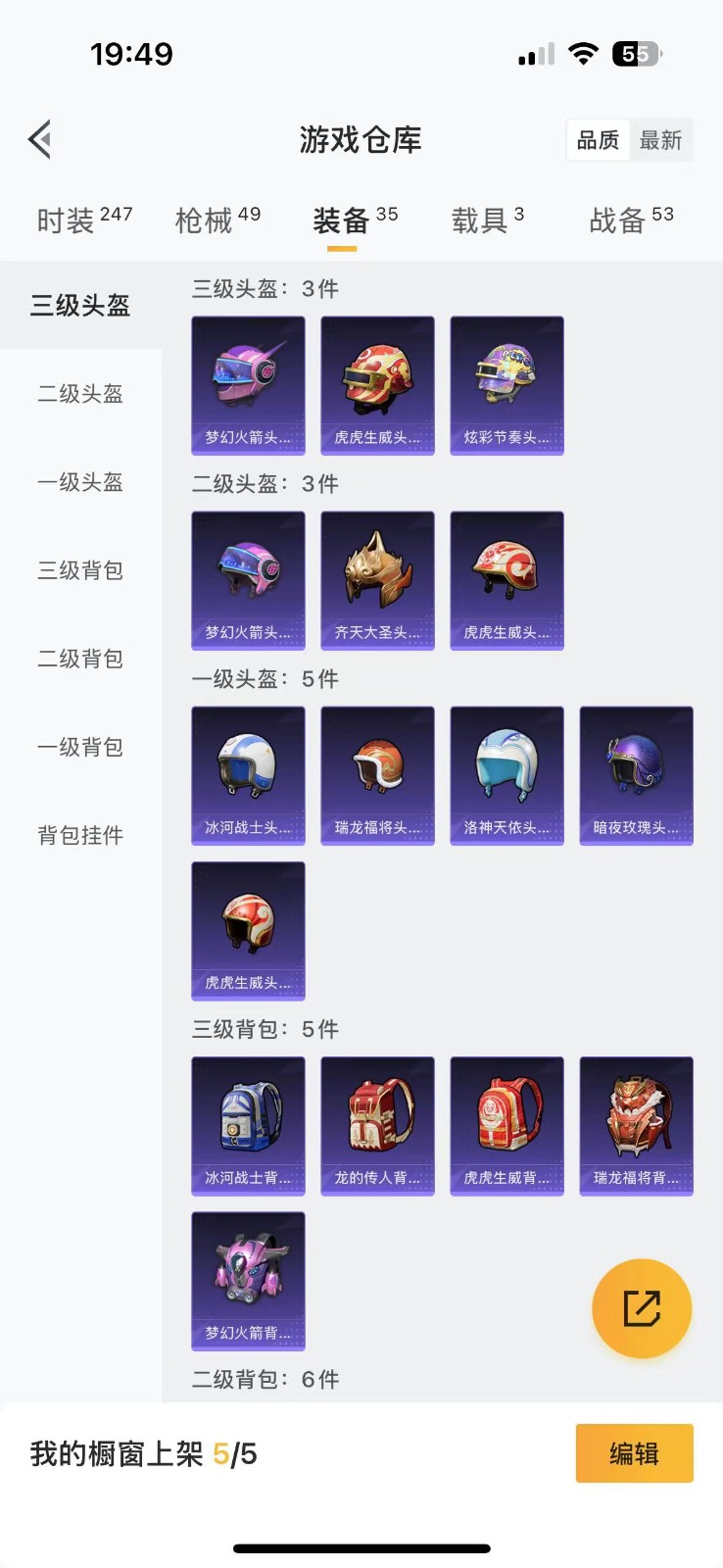 HPQM3258425和平精英账号详情图11