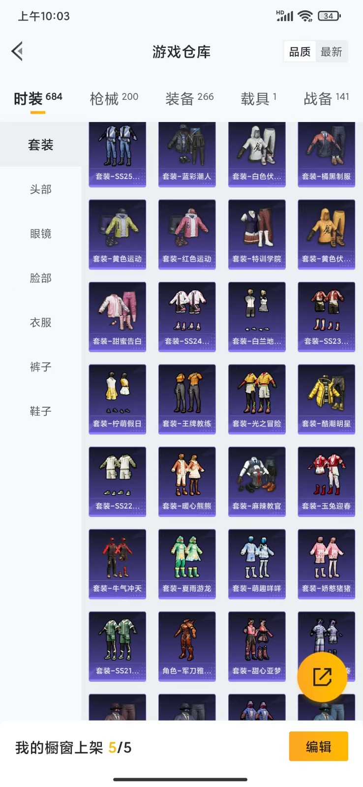 HPQM3258392和平精英账号详情图9 HPQM3258392和平精英账号详情图9
