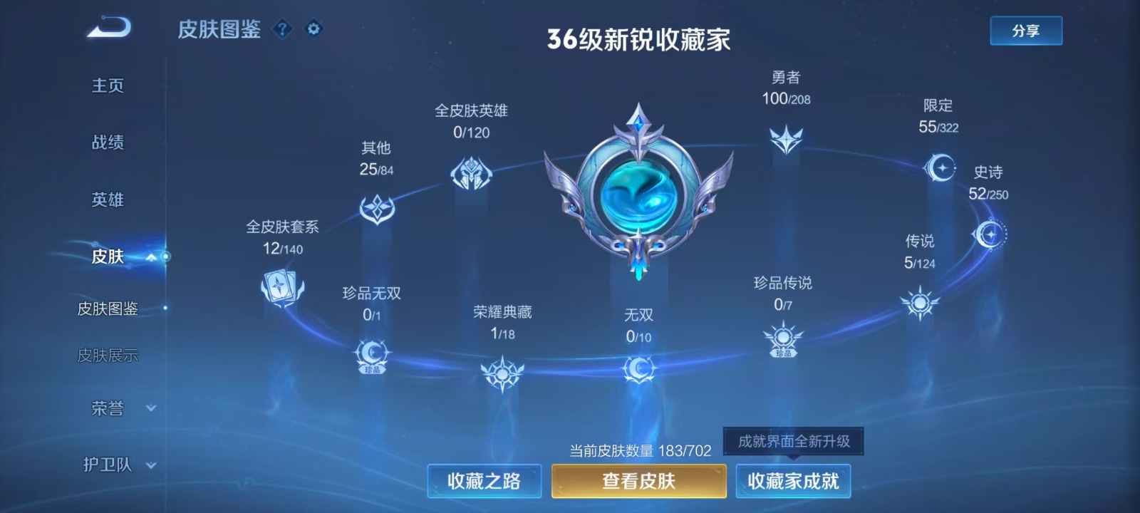 WZQM3159603王者荣耀账号详情图6