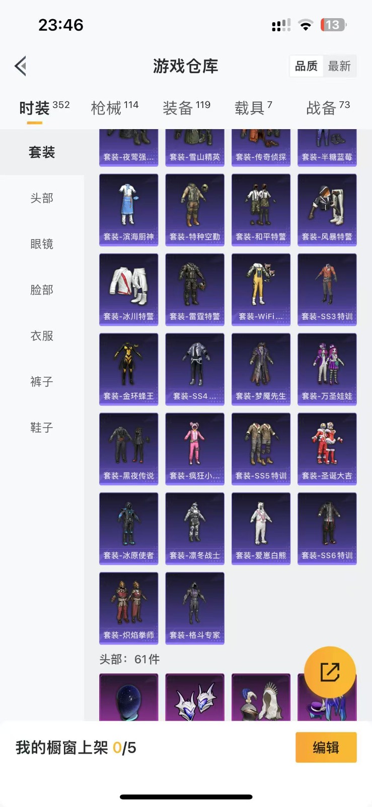 HPQM3248671和平精英账号详情图12 HPQM3248671和平精英账号详情图12