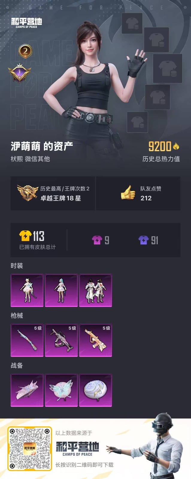 HPQM3258301和平精英账号详情图10 HPQM3258301和平精英账号详情图10