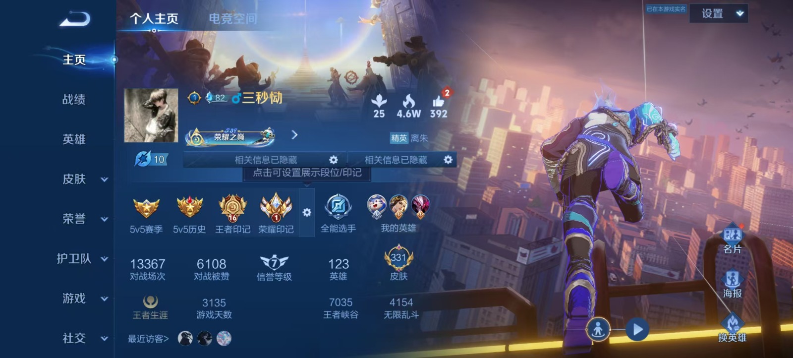 WZQM3163812王者荣耀账号详情图3 WZQM3163812王者荣耀账号详情图3