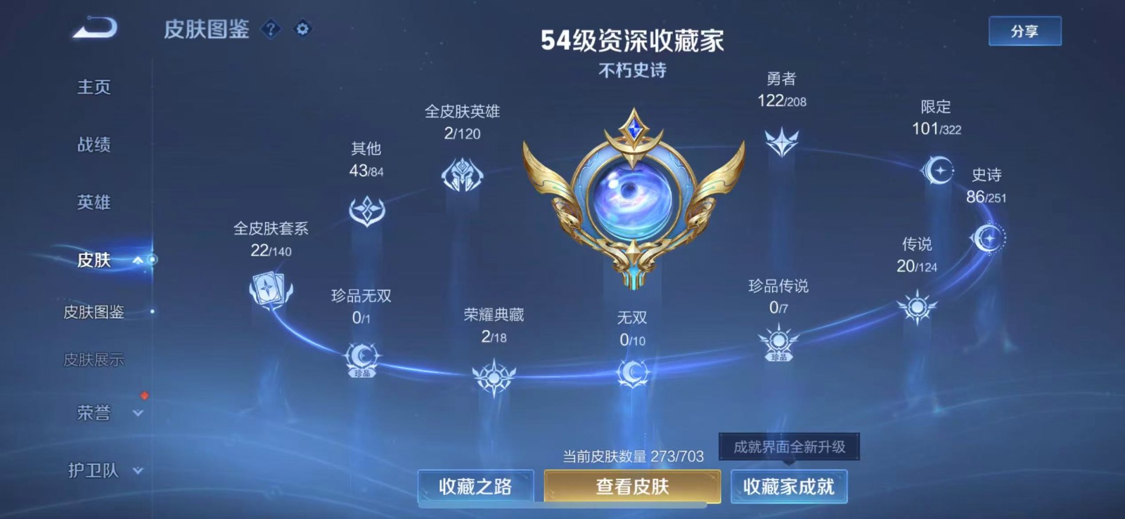 WZQM3159608王者荣耀账号详情图2 WZQM3159608王者荣耀账号详情图2