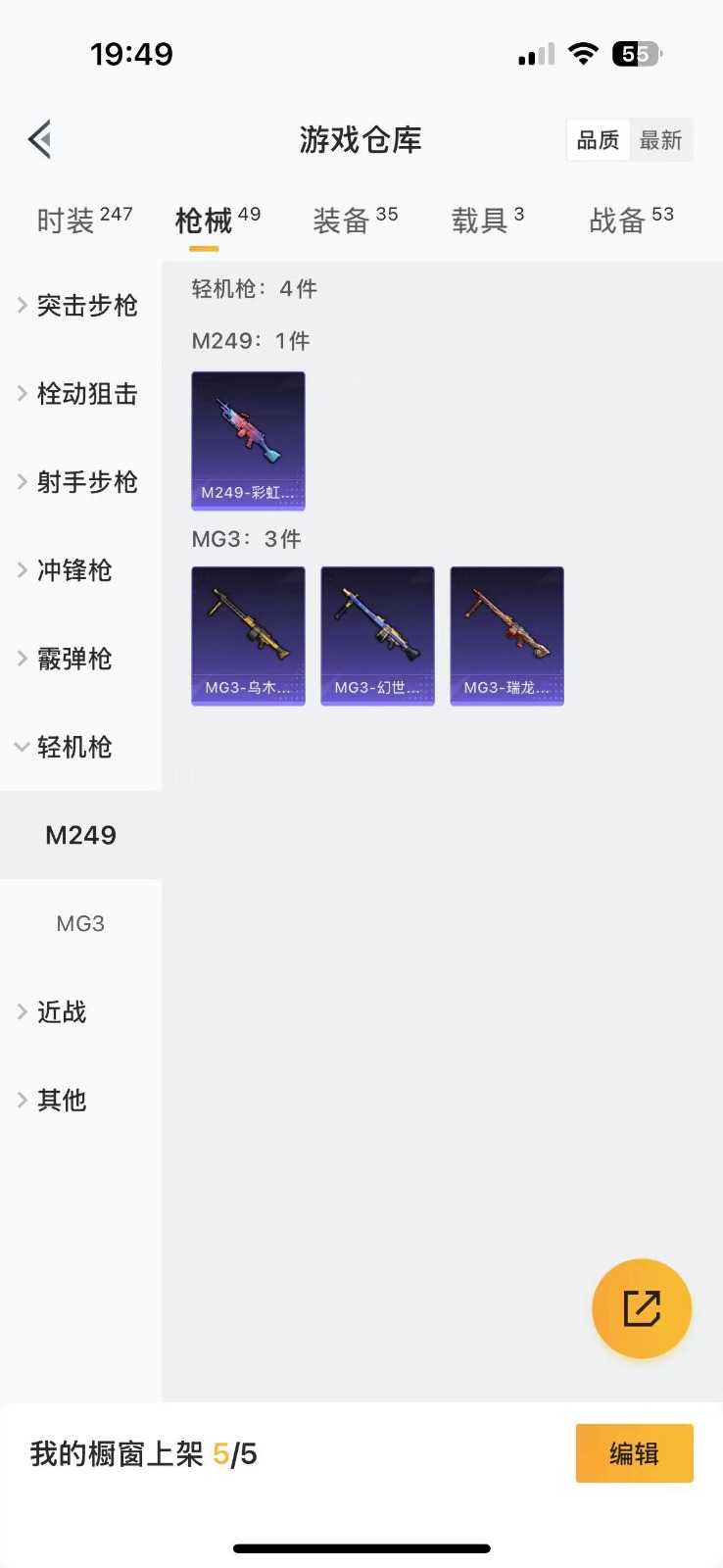 HPQM3258425和平精英账号详情图10
