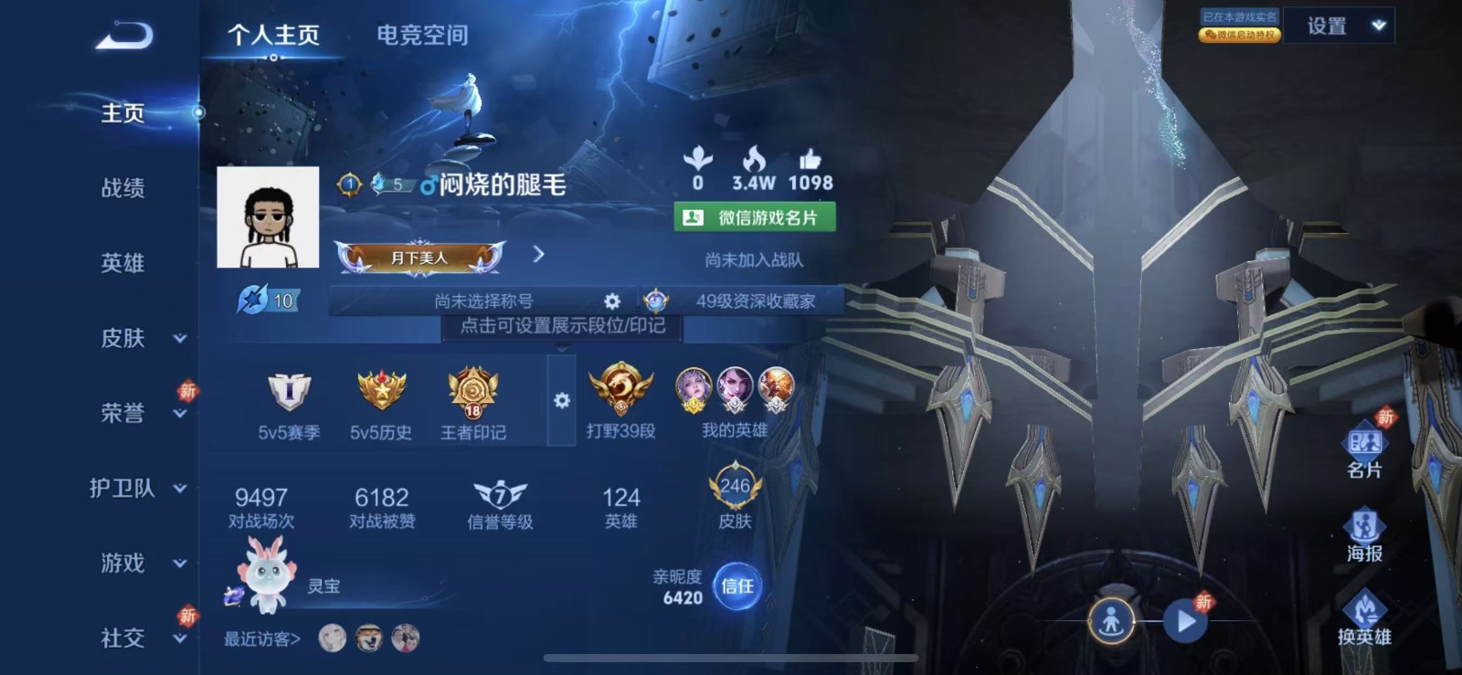 王者荣耀账号苹果VX 26传说 124英雄 246皮肤 永久限制社交场景 荣耀水晶：鸣剑·曳影 无双皮：碎月剑心(李白无