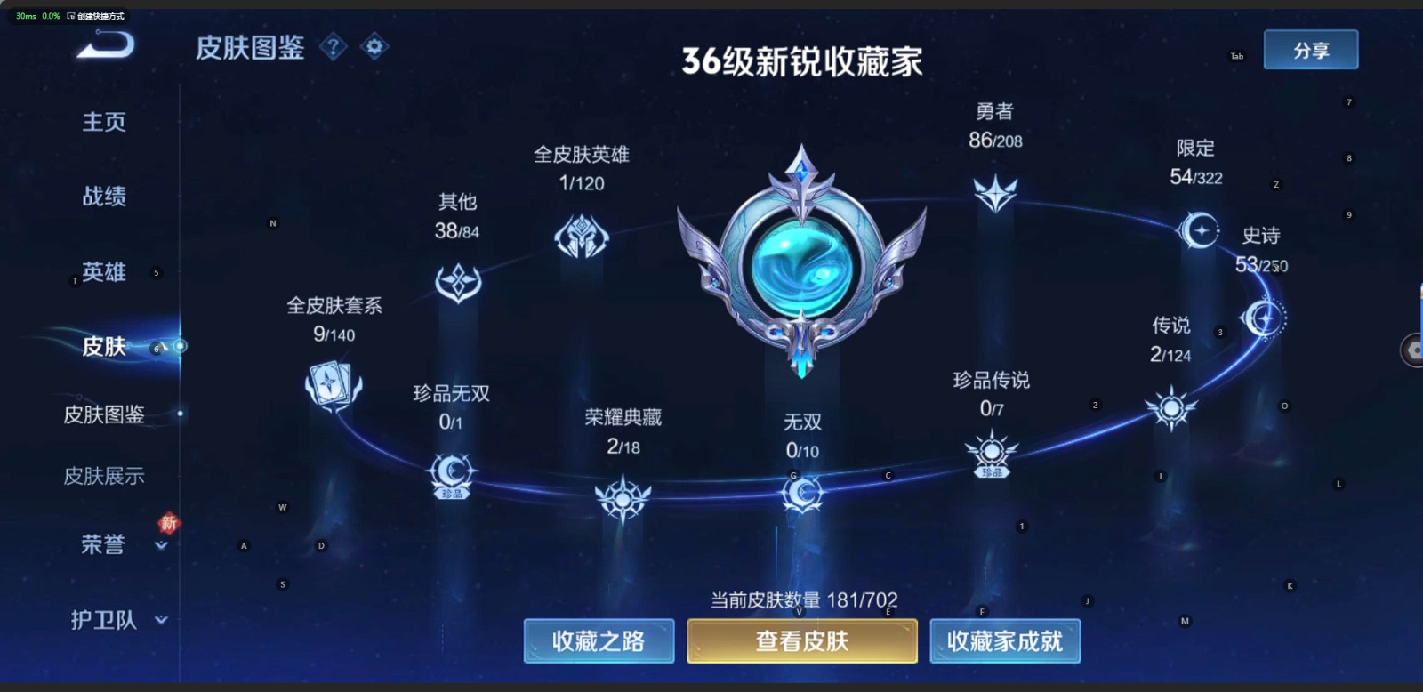 WZQM3163045王者荣耀账号详情图3 WZQM3163045王者荣耀账号详情图3