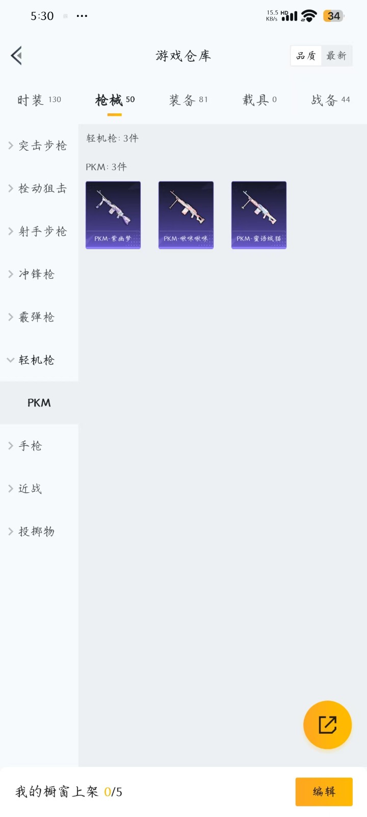 HPQM3261378和平精英账号详情图13 HPQM3261378和平精英账号详情图13