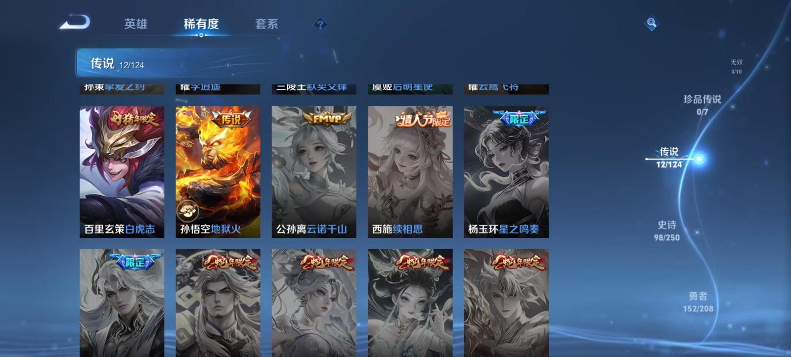 WZQM3163812王者荣耀账号详情图9 WZQM3163812王者荣耀账号详情图9