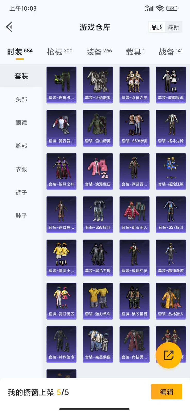 HPQM3258392和平精英账号详情图12 HPQM3258392和平精英账号详情图12