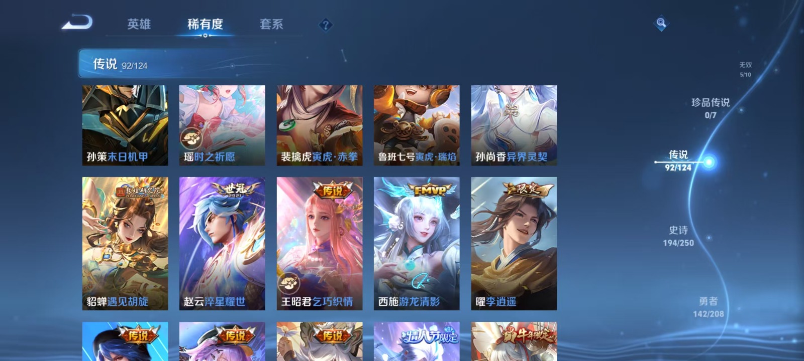 WZQM3157108王者荣耀账号详情图12 WZQM3157108王者荣耀账号详情图12
